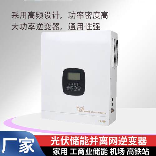 12.3KW光伏逆变器并离网逆控一体机太阳能大功率纯正弦储能交直流