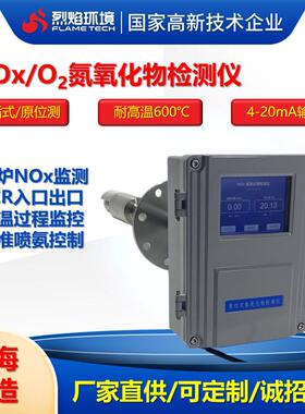 直插式NOx氮氧化物检测仪工业锅炉在线监测烟气分析仪数显多参数