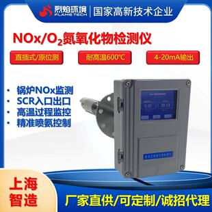 直插式NOx氮氧化物检测仪工业锅炉在线监测烟气分析仪数显多参数