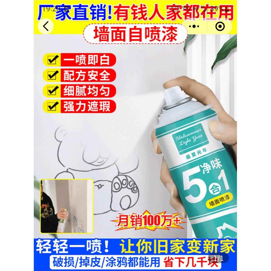 耀墅黑科技墙面修补漆盛夏光年喷漆罐修覆白墙五合一净味翻新批土