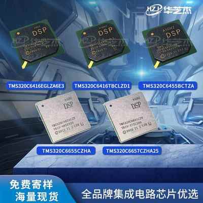 TMS320C6657CZHA25 6416EGLZA6E3 6657CZHA 6455BCTZA原装芯片