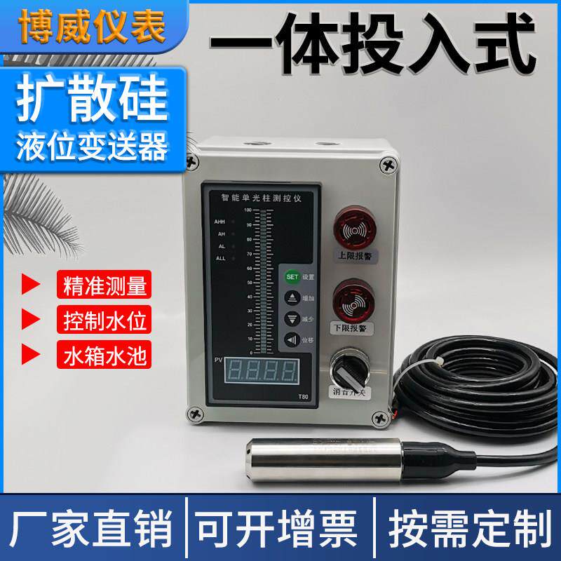 一体投入式液位计变送器消防水箱水池水位控制器静压传感器4-20MA