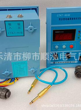 美宝 CTKT-90/M同步型电磁调速电机控制器 CTKT-90/B电磁调速器