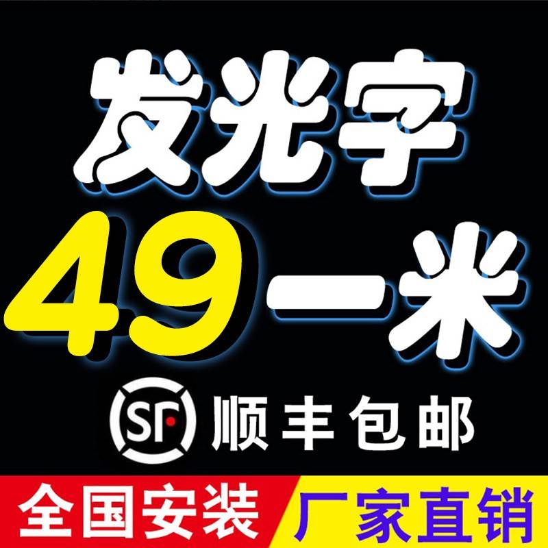 发光字招牌门头不锈钢亚克力广告牌制作迷你户外定做定制led灯牌