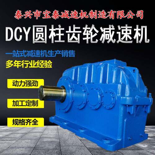 DCY系列圆柱齿轮速机泰兴速机工业硬齿面速机