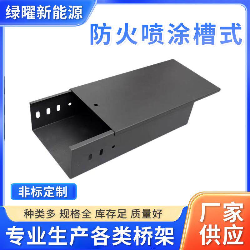 防火喷涂槽式桥架100*70槽式弱电金属防火线槽防火桥架
