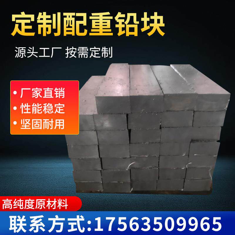 铅块定制电梯铅块条配重铅块铅锑锡合金异形铅块加工浇筑工业铅件