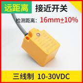 邦拓斯方形接近开关三线NPN常开24V感应金属感测器远距离SF 16NO