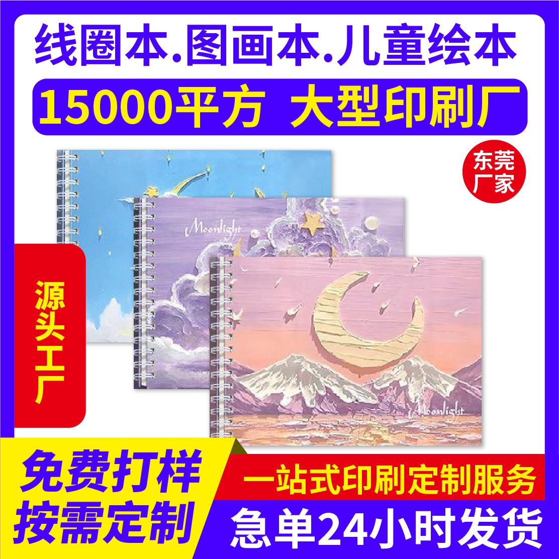 a4线圈画画本印刷儿童空白画本加厚不透墨款素描本绘画本批量印刷