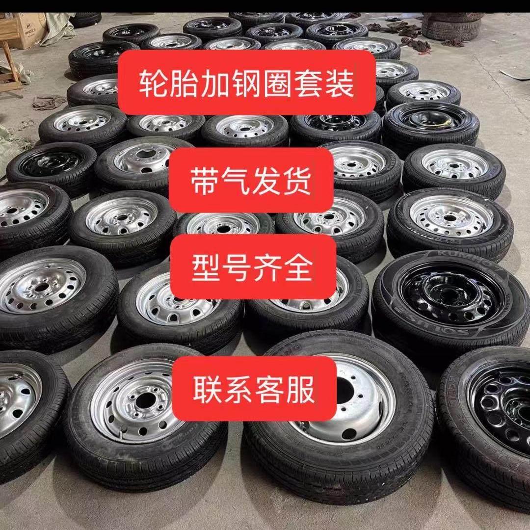 拆车轮毂备胎总成 155 165 175 185 195 205 等13 14 15 16 17 寸