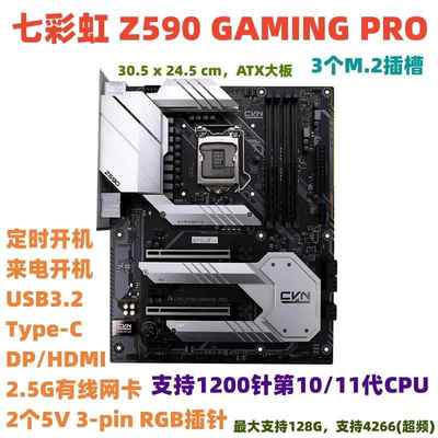 七彩虹Z590M GAMING PRO V20主板1200针 支持10 11代11600KF ARGB