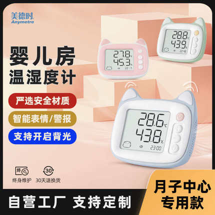 美德时电子温度计家用室内精准室温计婴儿房可爱创意客厅温湿度计