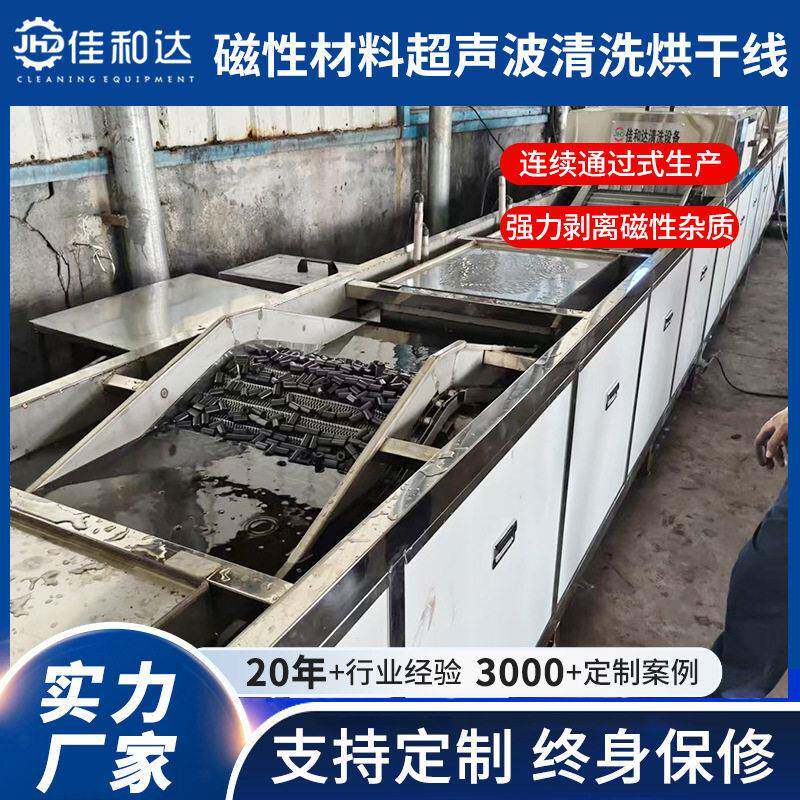 钕铁硼磁性材料超声波清洗烘干机全自动通过式除油除磁清洗设备