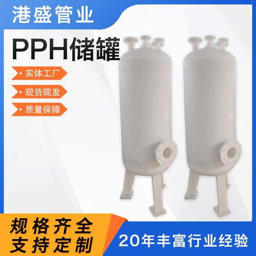 厂家现货立式PPH储罐PP塑料储罐聚丙烯储罐化工液体储罐PP贮罐