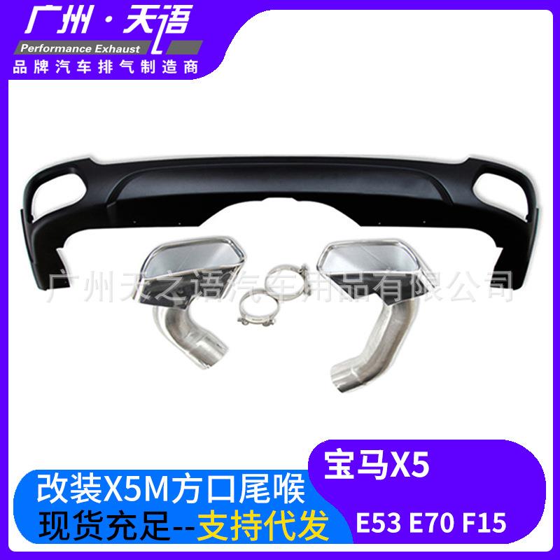 适用00-19款宝马老款X5E70E53F15排气管改装升级方口不锈钢尾喉