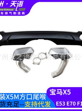 适用00-19款宝马老款X5E70E53F15排气管改装升级方口不锈钢尾喉