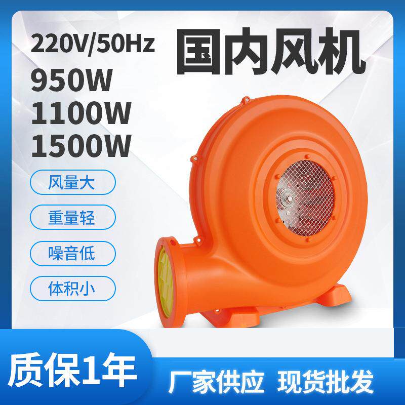 950W充气鼓风机1500W城堡鼓风机充气帐篷开业彩虹门1100W气模风机