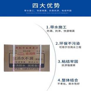 金汤水不漏 堵漏王速凝型堵漏灵防水材料密封卫生间施工水不漏