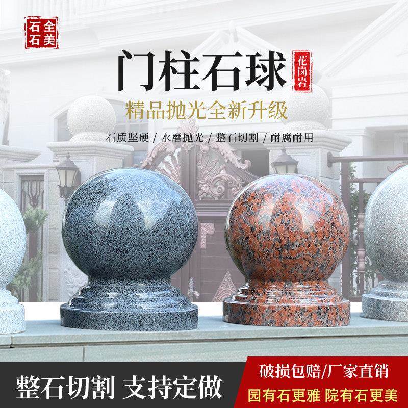 路障石球圆形大理石花岗阻车石球岩石墩广场学校门口隔离防撞石柱