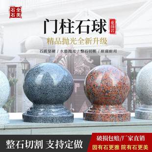 路障石球圆形大理石花岗挡车石球岩石墩广场学校门口隔离防撞石柱