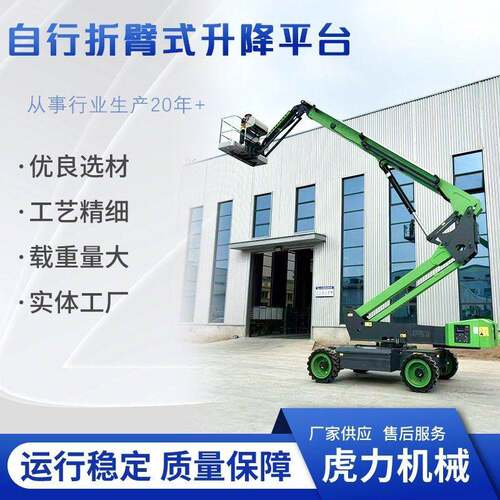 自行走折臂升降式曲臂车升降车升降机自动登电动空作业平台车