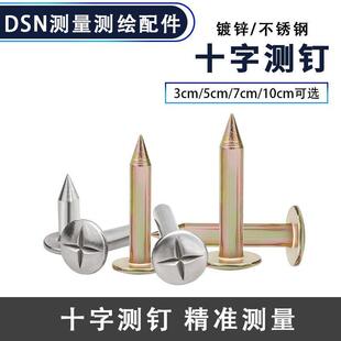 测量十字钉测绘大头水泥钉大帽加粗钉子不锈钢镀锌十字测钉测量钉