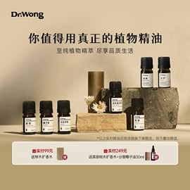 drwong香薰精油加湿器专用天然植物香氛助眠安神香薰家用室内持久