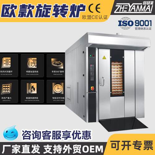 商用竖款欧式热风旋转炉32盘64盘食品面包月饼烤箱推车式热风烤箱