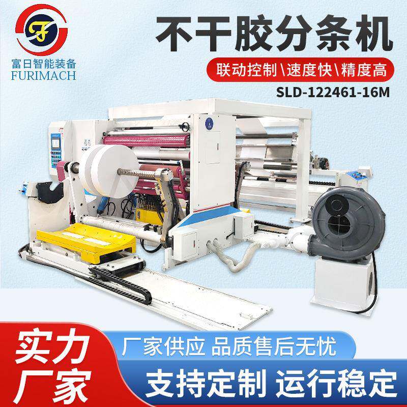不干胶材料分条机熔喷布分条机格拉辛纸热敏纸无纺布分条设备