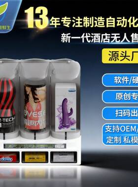 酒店无人售货机扫码支付售货机酒店用品商用售货机厂家OEMWX-T28