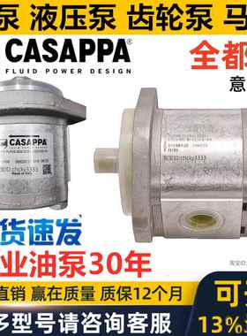 意大利CASAPPA齿轮油泵PLP20.14 D0-8 P14 PLM20 PLP30 11 16 23