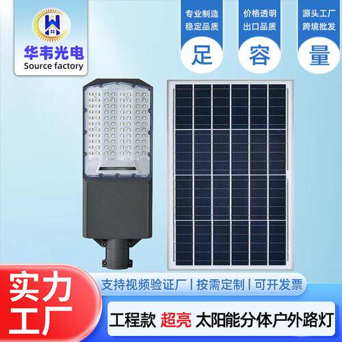 分体式太阳能路灯爆亮工程款led户外防水庭院灯广场太阳能墙壁灯