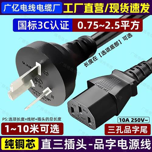 直插三孔品字尾国标电源线电脑电饭锅台式主机显示器打印机大功率