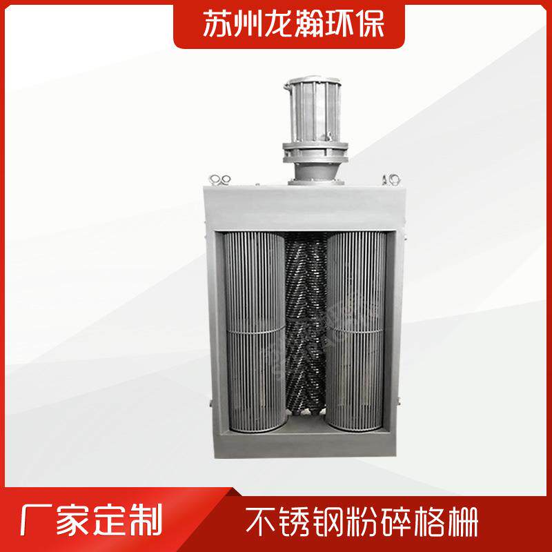 粉碎式破碎格栅机无人值守乡镇管网提升泵站用粉碎格栅