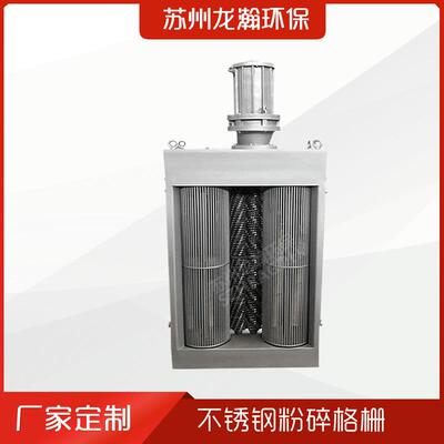 粉碎式破碎格栅机 无人值守乡镇管网提升泵站用粉碎格栅