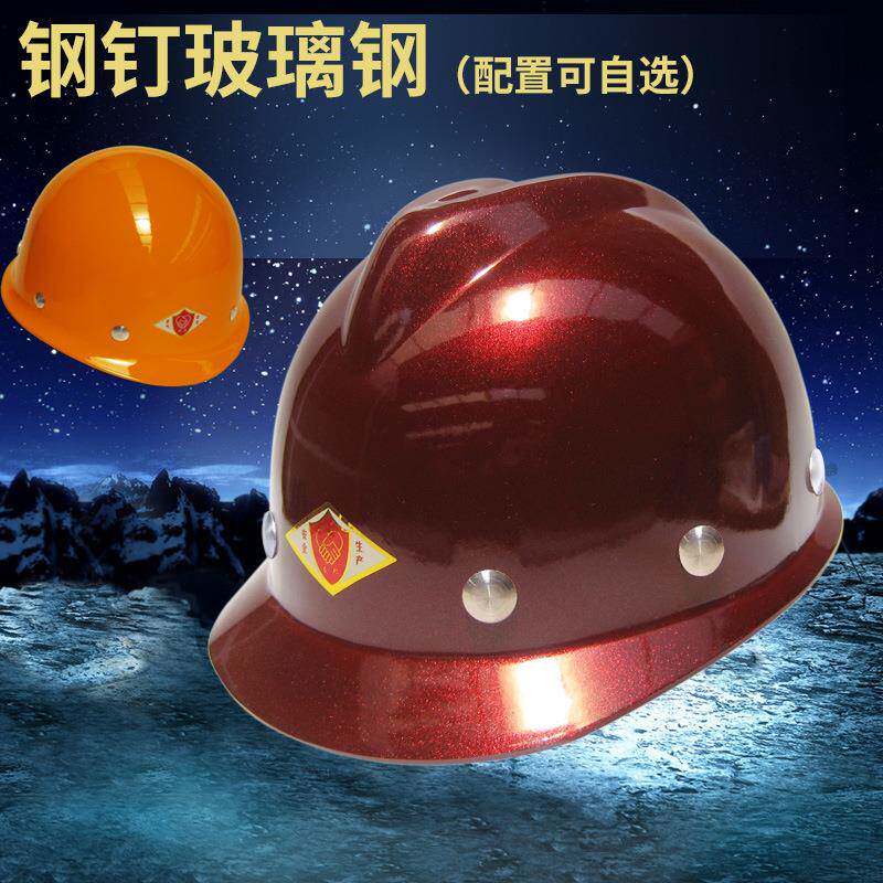 玻璃钢安全帽工地男国标加厚建筑防护头盔工人白色施工安全帽透气