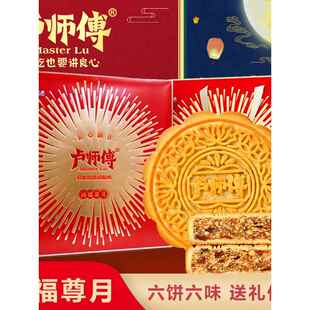 卢师傅鸿福尊月中秋节月饼礼盒装广式高档礼盒送人礼品多口味送礼