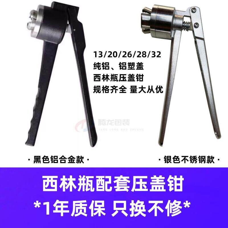 香水瓶铝盖压盖器工具 8-20牙全规格安瓶压盖钳 西林瓶封口设备