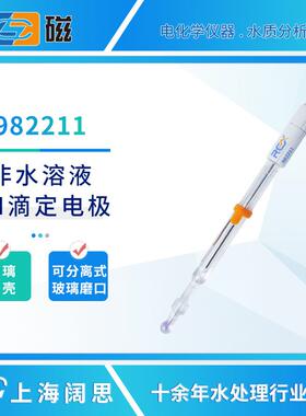 滴定电极982211非水溶液pH滴定电极实验室玻璃ph传感器探头