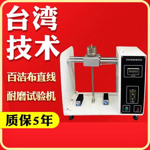 炊具厨具涂层百洁布直线耐磨试验机不粘锅往复式直擦耐磨性测试机