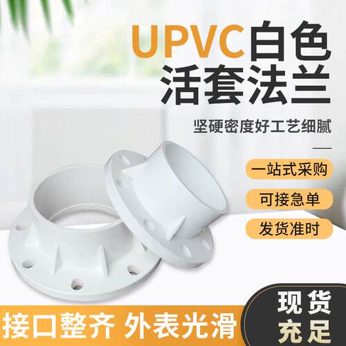 白色PVC法兰UPVC活套法兰PVC法兰片315/355分体法兰一体法兰