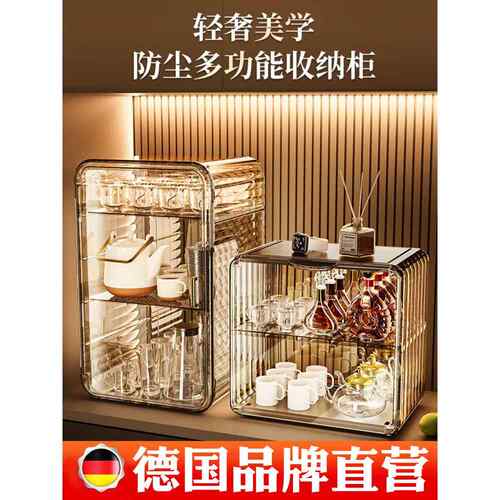 德国餐边柜水杯架防尘杯子收纳置物架储物架茶具茶杯咖啡杯收纳盒