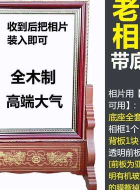 老人相框底座框/全木制端6//7810/dMKbanFT高12/16寸大号摆灵台供