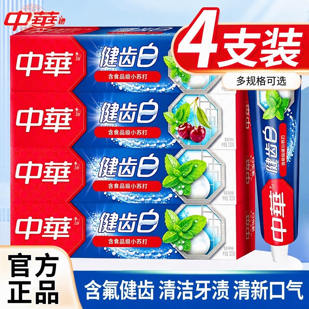 中华牙膏健齿白清洁牙渍含氟小苏打清新口气4支装220g官方正品
