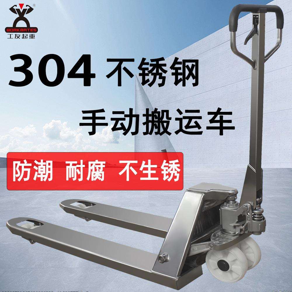304不锈钢手动叉车 托盘搬运车地牛手推拖车耐潮耐腐手拉叉车铲车