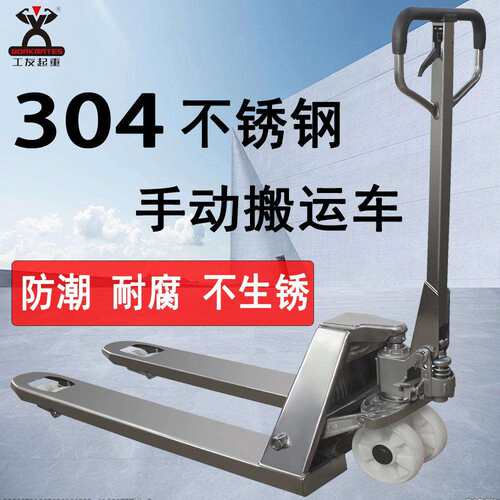 04不锈钢手动叉车 托盘搬运车地牛手推拖车耐潮耐腐手拉叉车铲车