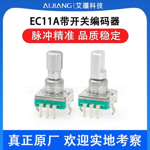 EC11编码器带开关无极旋转调速调光汽车音量旋钮增量式数字编码器