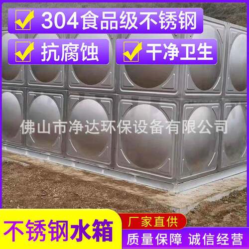 工业小型304不锈钢消防焊接玻璃钢镀锌方形保温生活水箱储水设备