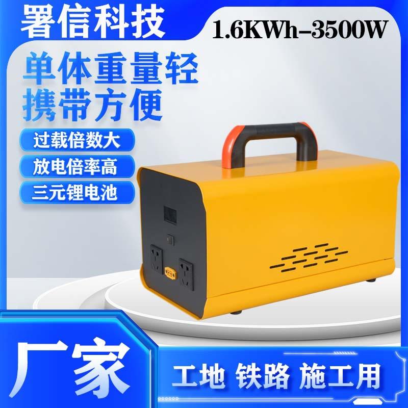 1.6KWh便携式工程电源大容量功率多规格工地施工户外移动电源露营