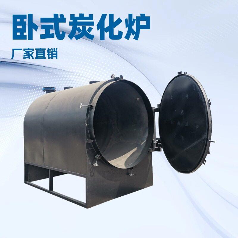 无烟干湿木材卧式炭化炉全自动干馏式炭化炉木炭机制炭机设备